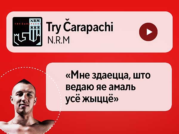 Спяваў песні J:МОРС пад гітару ў юнацтве, слухае «Правілы» ад Nizkiz толькі ў адзіноце — плэйліст кікбаксёра Ганіна