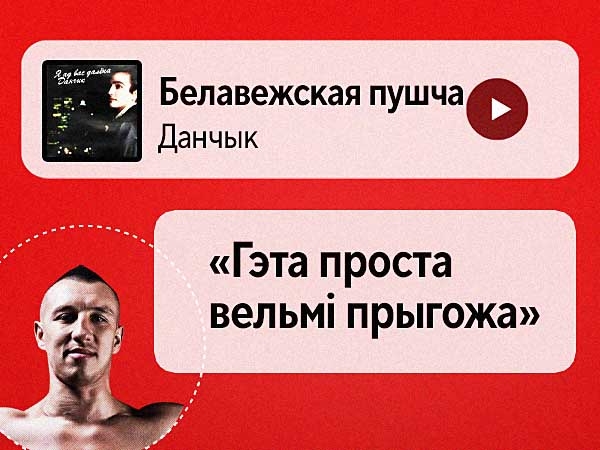 Спяваў песні J:МОРС пад гітару ў юнацтве, слухае «Правілы» ад Nizkiz толькі ў адзіноце — плэйліст кікбаксёра Ганіна