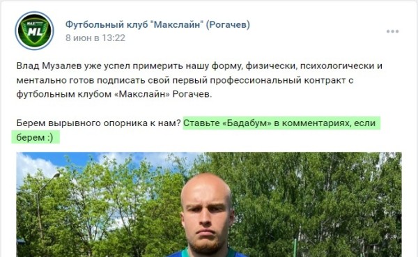 Топовый беларусский тиктокер попал на просмотре в «Макслайн». В комментариях все говорят про какой-то «бадабум»
