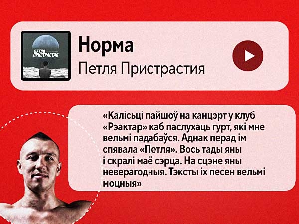 Спяваў песні J:МОРС пад гітару ў юнацтве, слухае «Правілы» ад Nizkiz толькі ў адзіноце — плэйліст кікбаксёра Ганіна