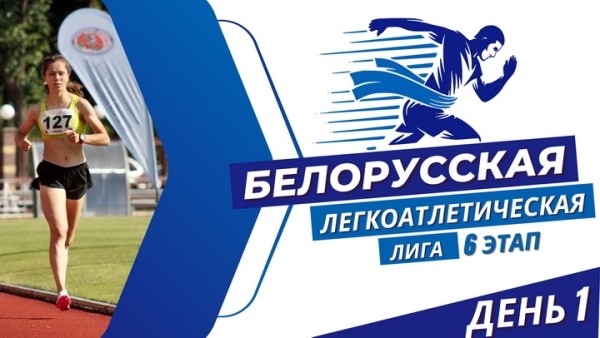 Разное. Далекие броски метателей молота, пятый результат мирового сезона от Холодович и другие результаты БЛЛ в Бресте
Разное. Далекие броски метателей молота, пятый результат мирового сезона от Холодович и другие результаты БЛЛ в Бресте