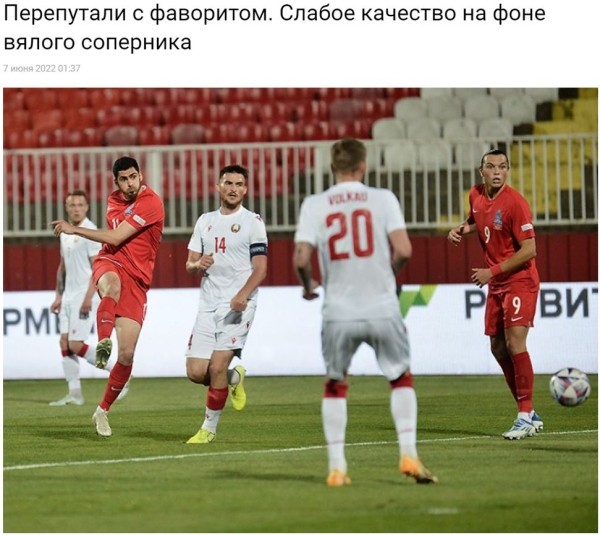 Футбол.  Обозреватель azerisport.com: сборная Беларуси играла так, словно против нее снова играет записной фаворит
 