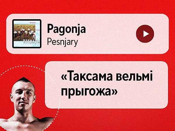 Спяваў песні J:МОРС пад гітару ў юнацтве, слухае «Правілы» ад Nizkiz толькі ў адзіноце — плэйліст кікбаксёра Ганіна