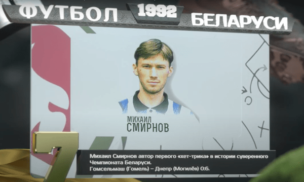 Каким был футбол Беларуси в 1992-м: магнитофон для Белькевича, нокаут от Роднёнка, чемпионство Динамо