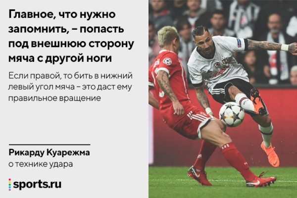 Разбираем тривелу: от бразильцев до Модрича, от истории – к физике и важности швов на мячах