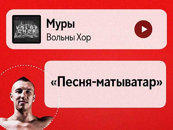 Спяваў песні J:МОРС пад гітару ў юнацтве, слухае «Правілы» ад Nizkiz толькі ў адзіноце — плэйліст кікбаксёра Ганіна