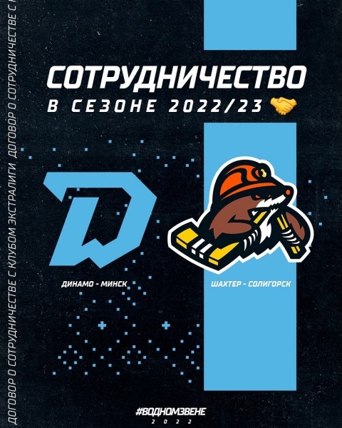 Хоккей. Солигорский "Шахтер" останется фарм-клубом минского "Динамо" в новом сезоне
Хоккей. Солигорский "Шахтер" останется фарм-клубом минского "Динамо" в новом сезоне