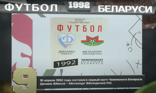 Каким был футбол Беларуси в 1992-м: магнитофон для Белькевича, нокаут от Роднёнка, чемпионство Динамо