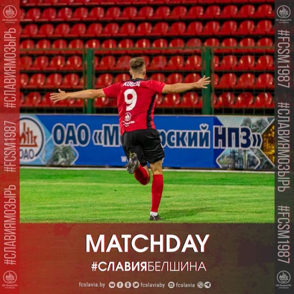 Футбол.  "Славия" победила "Белшину"
  