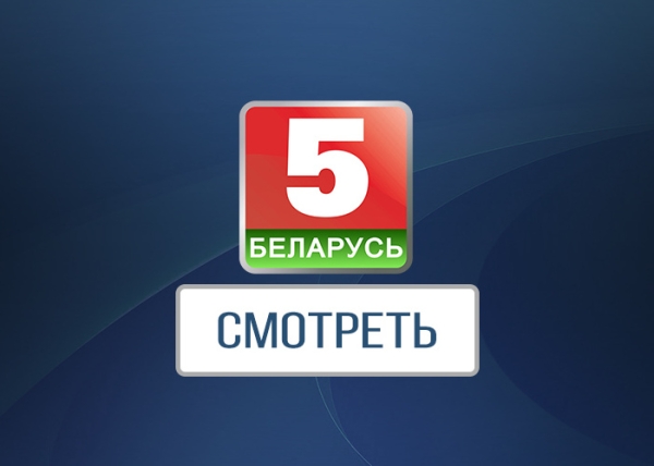 Футбол.  "Беларусь 5" покажет матчи солигорского "Шахтера" и минского "Динамо" в еврокубках
 
