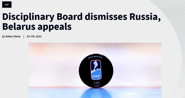 Хоккей.  Дисциплинарный комитет ИИХФ отклонил жалобы ФХР И ФХБ на отстранение сборных России и Беларуси
 