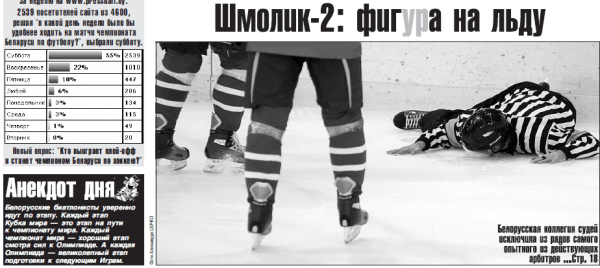 Умер некогда топ-арбитр из белхоккея: работал при угрозах оружием, получил шайбой от Цыплакова в матче Лукашенко, вернулся в профессию после ЛТП (помог Басков) Умер некогда топ-арбитр из белхоккея: работал при угрозах оружием, получил шайбой от Цыплакова в матче Лукашенко, вернулся в профессию после ЛТП (помог Басков)