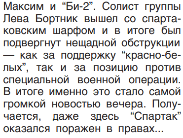 «Прессбол» уже больше, чем затуплен: мелочно задевают Украину, хвалят клуб силовиков, тащат в политику однополую любовь, чтобы хоть как-то оправдать Россию