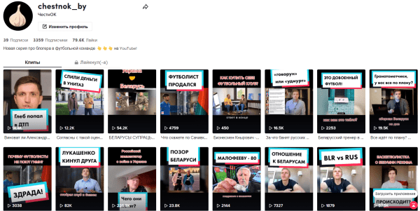 Сеть каналов «ябацек» заблокировала TikTok проекта «ЧестнОК» и отпраздновала победу в стиле СССР. Но радость длилась не долго Сеть каналов «ябацек» заблокировала TikTok проекта «ЧестнОК» и отпраздновала победу в стиле СССР. Но радость длилась не долго
