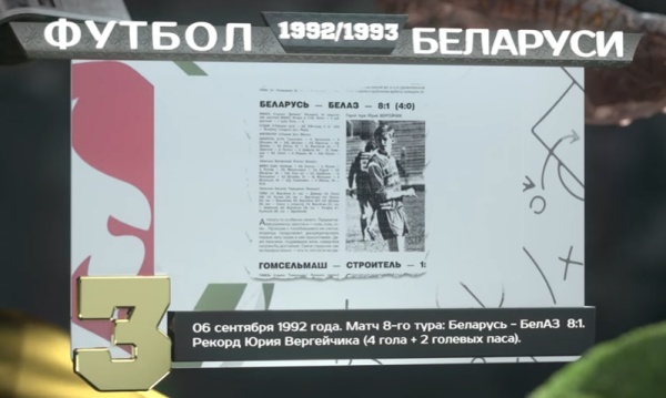 Как выглядела футбольная Беларусь в сезоне 1992/93: рекорд Вергейчика, наш Рожерио Сени, Кубок в Гродно