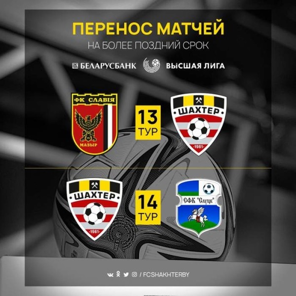 Футбол.  Возвращение задолженности: "Шахтер" 24 июля сыграет в Мозыре со "Славией", а 30 июля примет "Слуцк"
 