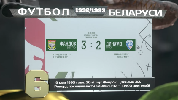 Как выглядела футбольная Беларусь в сезоне 1992/93: рекорд Вергейчика, наш Рожерио Сени, Кубок в Гродно