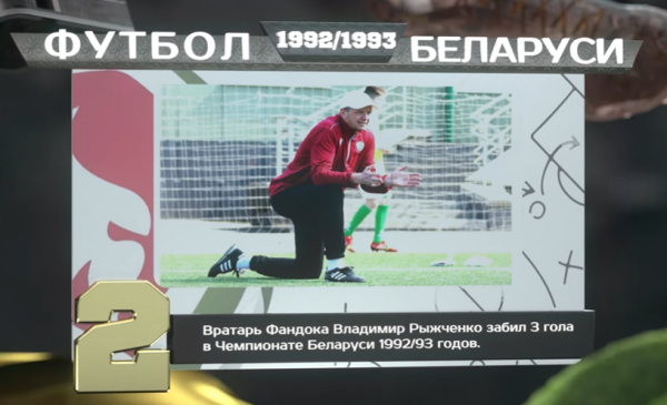 Как выглядела футбольная Беларусь в сезоне 1992/93: рекорд Вергейчика, наш Рожерио Сени, Кубок в Гродно