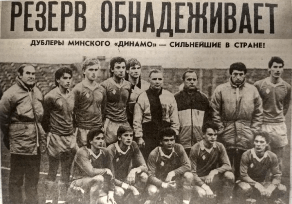 Чего только не видал «Трактор»: факелы из газет и смерть на игре Д1 СССР, золотой матч «вышки» и автоголы в финале Кубка, сборная Беларуси и свидетели Иеговы Чего только не видал «Трактор»: факелы из газет и смерть на игре Д1 СССР, золотой матч «вышки» и автоголы в финале Кубка, сборная Беларуси и свидетели Иеговы