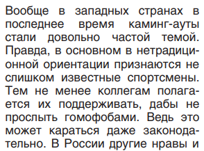 «Прессбол» уже больше, чем затуплен: мелочно задевают Украину, хвалят клуб силовиков, тащат в политику однополую любовь, чтобы хоть как-то оправдать Россию