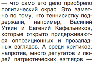 «Прессбол» уже больше, чем затуплен: мелочно задевают Украину, хвалят клуб силовиков, тащат в политику однополую любовь, чтобы хоть как-то оправдать Россию