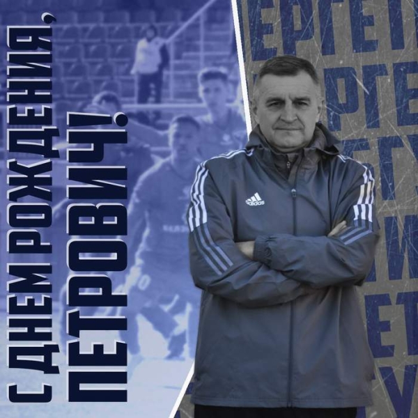 Футбол. Главный тренер "Энергетика"-БГУ и его ассистент 30 июля празднуют дни рождения
Футбол. Главный тренер "Энергетика"-БГУ и его ассистент 30 июля празднуют дни рождения