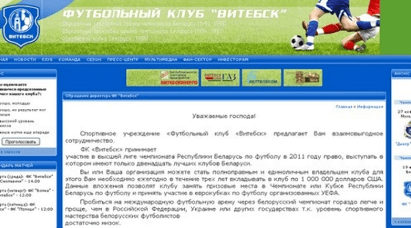 Похоже, за секс-скандал из вуза вылетел экс-директор «Витебска»: с братом Недосекова пытался забанить Дулуба, бесил игроков, продавал клуб за 3 миллиона долларов Похоже, за секс-скандал из вуза вылетел экс-директор «Витебска»: с братом Недосекова пытался забанить Дулуба, бесил игроков, продавал клуб за 3 миллиона долларов