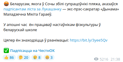 Многие беларусы жалели избитого в Сочи самбиста, пока не узнали, что это – фанат Лукашенко. Вот почему он вылетел из хоккея и стал физруком, хотя по диплому историк