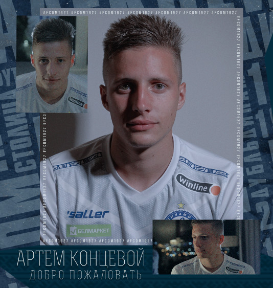 Футбол.  Минское "Динамо" подписало контракт с полузащитником Артемом Концевым
 