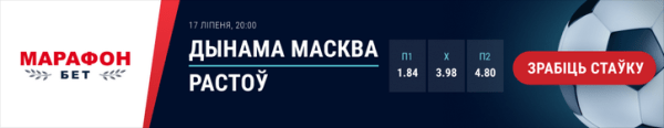 Футбол.  "Динамо" Москва — "Ростов". Букмекер предлагает нулевую маржу на матч чемпионата России
 