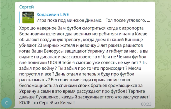 Подписчик канала Ходасевича из Украины возмущен активным обсуждением матчей с участием беларусов, на фоне войны в Украине. Николай тактично ответил