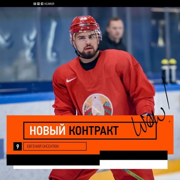 Хоккей.  Евгений Оксентюк подписал контракт с "Амуром"
 