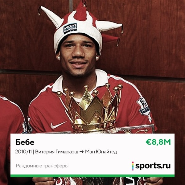 Пато в «Челси», Лорд Бендтнер в «Юве» и Жулио Сезар в «КПР». 30 трансферов из серии «как он там оказался?» Пато в «Челси», Лорд Бендтнер в «Юве» и Жулио Сезар в «КПР». 30 трансферов из серии «как он там оказался?»