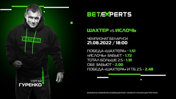 Футбол.  Сергей Гуренко: у "Шахтера" все равно преимущество в подборе игроков, ставлю на победу "Шахтера" в матче с "Ислочью"
 