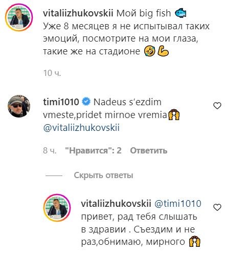 Футбол.  "Надеюсь, придет мирное время". Жуковский поймал огромную рыбу, Милевский прокомментировал
 