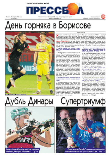 Затупившийся «Прессбол» устроил веселый трэш с фото: так провал БГК стал «Супертриумфом», а гандболисты подменили хоккей Затупившийся «Прессбол» устроил веселый трэш с фото: так провал БГК стал «Супертриумфом», а гандболисты подменили хоккей