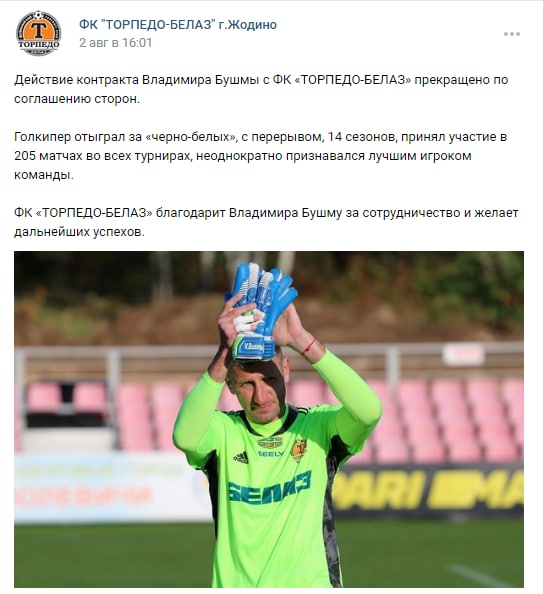 «Наш гонар». Фанаты «Торпедо-БелАЗ» сделали то, что не смогли сделать в клубе – красиво попрощались с Владимиром Бушмой, ставшим легендой Жодино