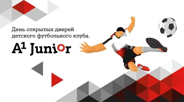 Стадион "Динамо" и "А1 Юниор" приглашают детей на День открытых дверей футбольного клуба