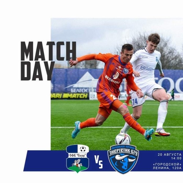 Футбол.  Чемпионат Беларуси. "Слуцк" и "Энергетик"-БГУ продолжат программу 18-го тура. Онлайн — в 14.00
  