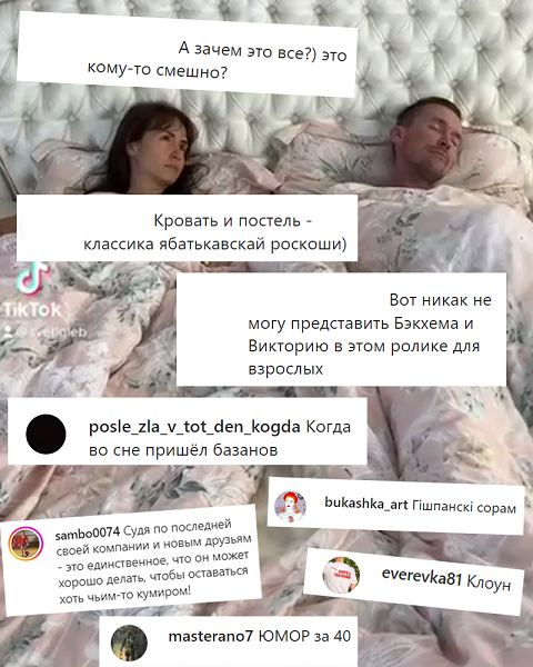 Потенциальный зампред АБФФ Глеб подергал под одеялом удочку для видео жены – та кивнула критикам на испорченность и привела пример Бэкхемов (вообще не похожий)