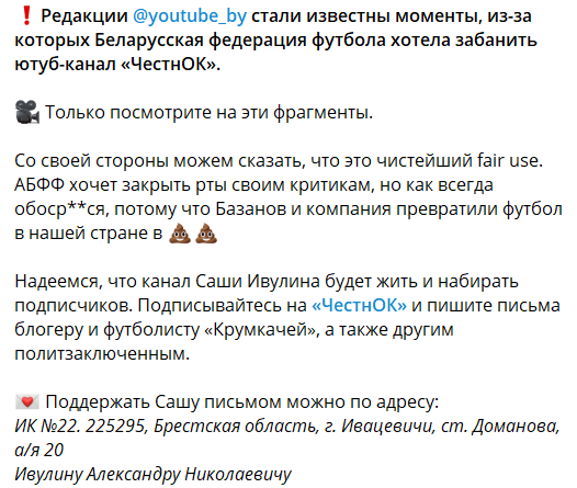 «АБФФ хочет закрыть рты своим критикам, но как всегда обоср**ся». Стало известно, за какие фрагменты федерация хотела забанить YouTube-канал «ЧестнОК»
