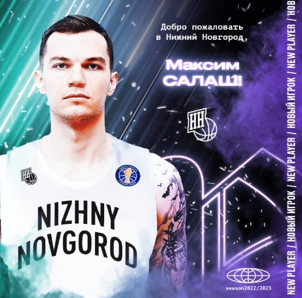 Баскетбол.  Белорусский игрок Максим Салаш сменил испанский "Бургос" на "Нижний Новгород"
  