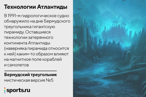 Бермудский треугольник – так Анчелотти назвал Каземиро, Крооса и Модрича. А в чем секрет этого странного места? 