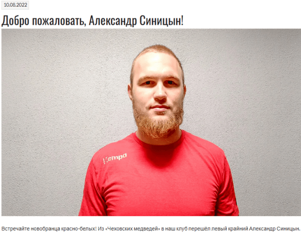 Гандболист из России так отдохнул в Бресте, что заработал «уголовку» – в его клубе две недели молчали, а потом вопросили, что делать, если не бить за обидные слова