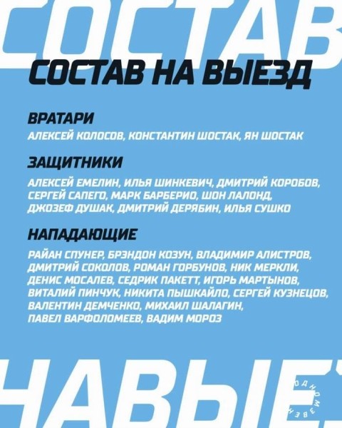 Хоккей.  "Динамо-Минск": 28 игроков отправились на вторую выездную серию
 