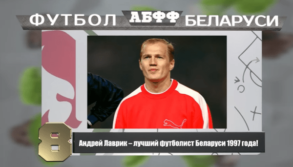 Футбол Беларуси: сезон 1997. Первые легионеры. Тренерские неудачи Бубнова. Жук в центре скандала