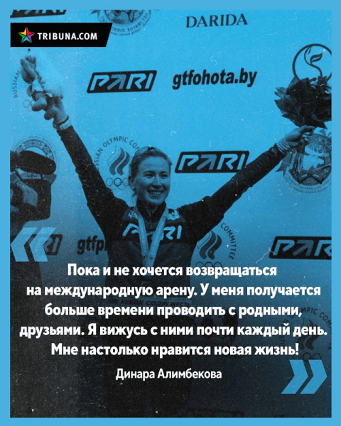 Белспорт нашел новую порцию радости от изоляции: в БГК кайфуют без легионеров из ЕС(результат просел, но не беда), у Алимбековой свое счастье