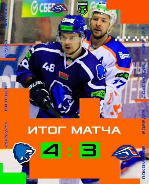 Хоккей. Betera-Экстралига. "Витебск" одолел "Локомотив" и еще три результата
Хоккей. Betera-Экстралига. "Витебск" одолел "Локомотив" и еще три результата