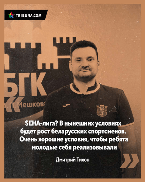 Белспорт нашел новую порцию радости от изоляции: в БГК кайфуют без легионеров из ЕС(результат просел, но не беда), у Алимбековой свое счастье