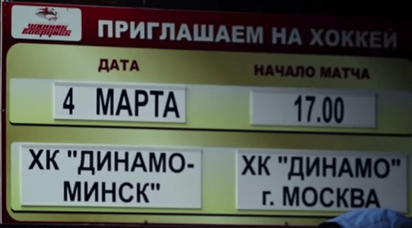 Минское «Динамо» отдало свой домашний матч «Ак Барсу» (будет хозяином в Казани) – все для того, чтобы Лукашенко мог отметить единение коммунистов и фашистов